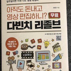 아직도 돈내고 영상 편집하니? 다빈치 리졸브 택포 16000원에 판매합니다