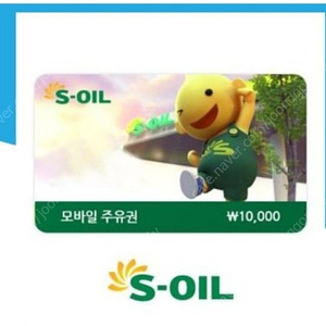 S oil 에스오일 1만원 주유권 팝니다