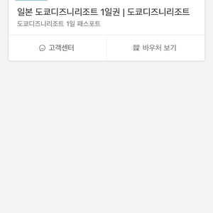 도쿄 디즈니씨 일일패스 양도해요ㅠㅠ