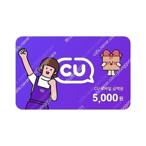 Cu 5000원금액권 4000원에판매합니다(유효기간2022.10.08일까지입니다)