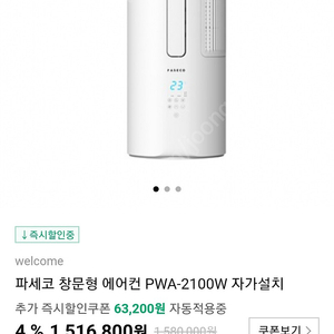 창문형 에어컨 파세코 pwa-2100 새제품