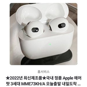 미개봉 에어팟3세대 맥세이프 호환, 22년 제품