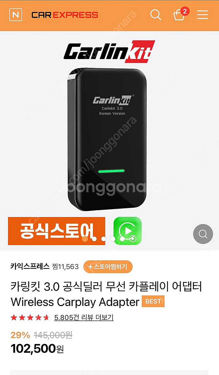 카링킷3.0(카익스프레스 국내정품) 택포--1