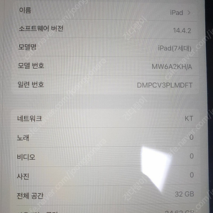 아이패드 7th 10.2형 Cellular+WiFi 32GB SpaceGrey 판매합니다