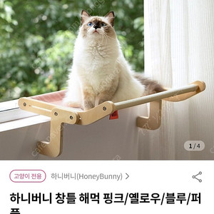 하니버니 창틀해먹 고양이해먹