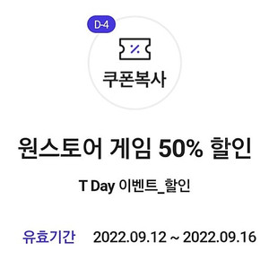 원스토어 게임 50% 할인쿠폰