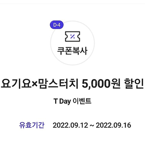 요기요 맘스터치 5000원 할인쿠폰