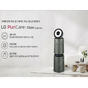 LG 퓨리케어 360˚ 공기청정기 알파 오브제 컬렉션 35평형 미개봉,새제품