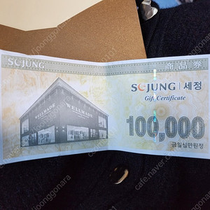 세정(SEJUNG)상품권 판매합니다