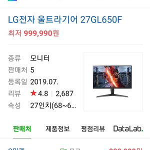 LG전자 울트라기어 27GL650F 27인치 /평면 / IPS / 광시야 / 주사율 144Hz / 플리커 프리 /블루리으타 차단/ 눈부심 방지/ 인풋렉 제어 / 블랙 이퀄라이저 /