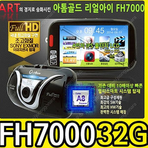 아톰블랙박스 fh7000 fh7600본체만 구해봅니다.