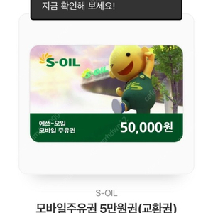 에스오일 주유권 5만원 팔아요