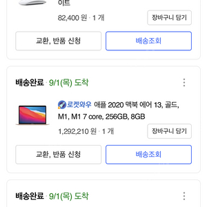 맥북에어m1 / 8gb/256 or magic mouse