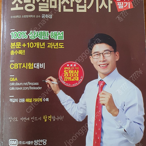 소방설비산업기사전기필기