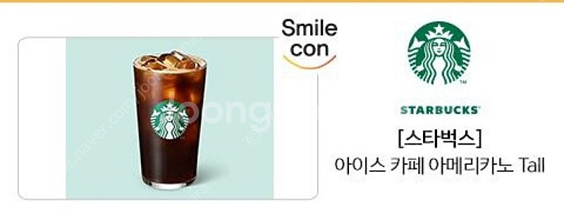 오늘까지인 스타벅스 아메리카노tall 판매--0