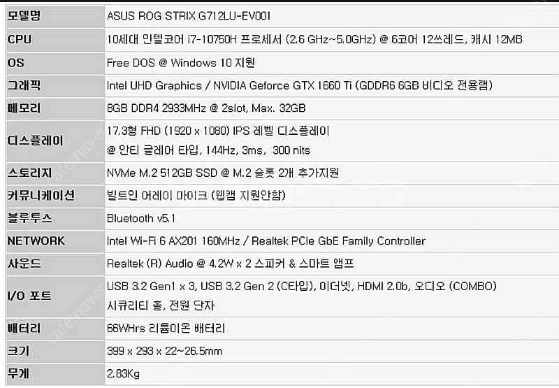 ASUS Log Strix G712LU-EV001 판매--1