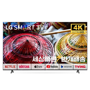 LG86인치TV - 86UP8770 스마트티비 넷플릭스,유튜브 지원 미사용 새상품