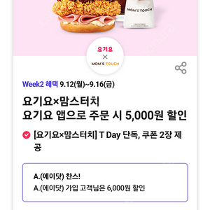 맘스터치 6천원 할인 쿠폰 티데이 판매합니다.(900원)