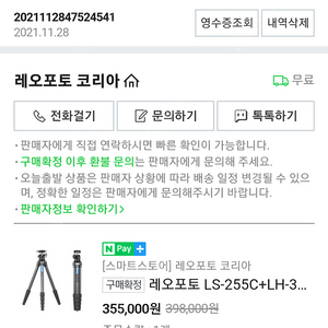 청주오송) 레오포토 LS-255C+LH-30R 볼헤드 세트 삼각대 팝니다.