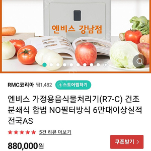 (설치까지)엔비스 음식물처리기