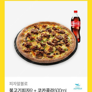 피자알볼로 불고기피자r+코카콜라500ml 판매합니다