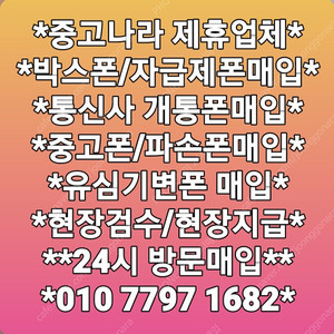 갤럭시Z폴드4 Z플립4 Z폴드3 Z플립3 S22전기종 중고폰매입 자급제매입 삼성전기종매입!