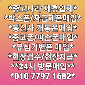 갤럭시Z폴드4 Z플립4 Z폴드3 Z플립3 S22전기종 중고폰매입 자급제매입 삼성전기종매입!