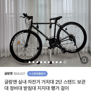 글랑앤 자전거거치대 판매합니다