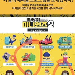 맥도날드 해피밀 미니언즈2 오토와 드래곤 외