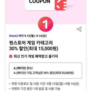 원스토어 게임 50% 쿠폰