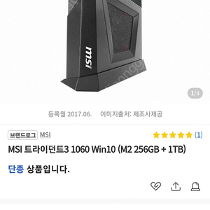 MSI 게이밍 데스크탑