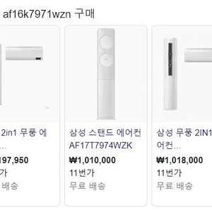 삼성 무풍 에어컨 2in1 팝니다. AF16K7971WZN