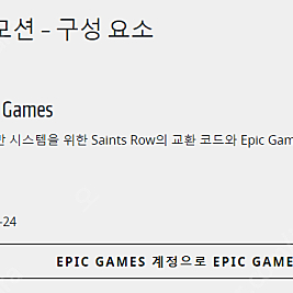 세인츠 로우 saints row 에픽스토어 대리등록 판매합니다.