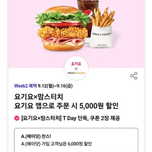 맘스터치 6천원 할인쿠폰 800원에 팝니다.