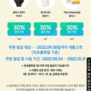 갤럭시 워치5 30% 쿠폰 삽니다