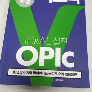 시원스쿨 빅오픽 교재 팝니다(새책// 1.5만-> 5천원// 안전거래,반값택배 가능)