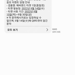 에버랜드 종일 이용권 1매 (QR코드 전송)