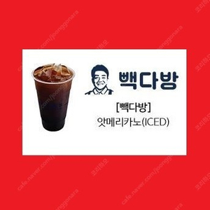 [빽다방] 앗메리카노 아이스 1780 [스타벅스] 아메리카노 3750, 무료음료쿠폰 4680 [파리바게트] 기프티콘 1만원 금액권 [투썸플레이스] 아메, 금액권