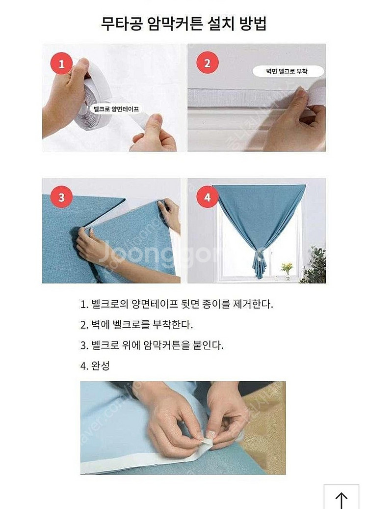 밸크로 암막 커튼 팔아요--0
