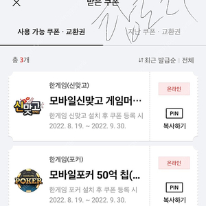 한게임 신맞고 페이코 쿠폰 판매