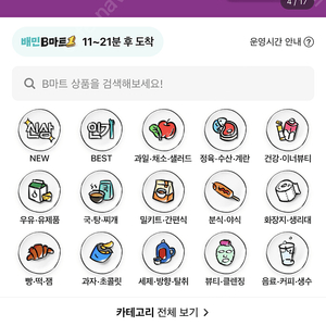 배민b마트 (3만이상 4천원할인)