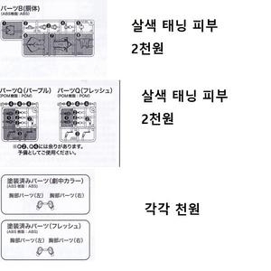 프레임암즈걸 흐레스벨그 걸프라 정크 파츠 구매합니다