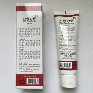 신통방통 마사지 크림 120ml (파스크림)