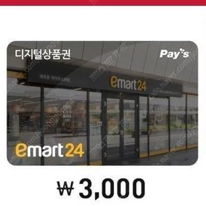 이마트 24 3000원권