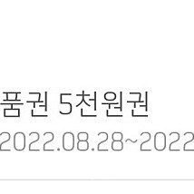 신세계 상품권 5000원권