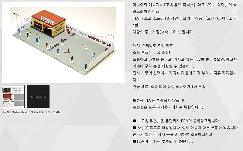 토미카라마 tomicarama 04a 중고차점 판매합니다.--0