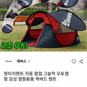 원터치텐트