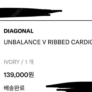 다이애그널 UNBALANCE V RIBBED CARDIGAN