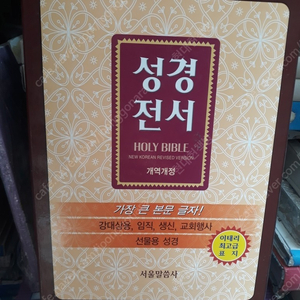 성경전서