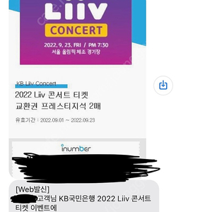 2022 Liiv 리브콘서트 프레스티지석 2매 판매